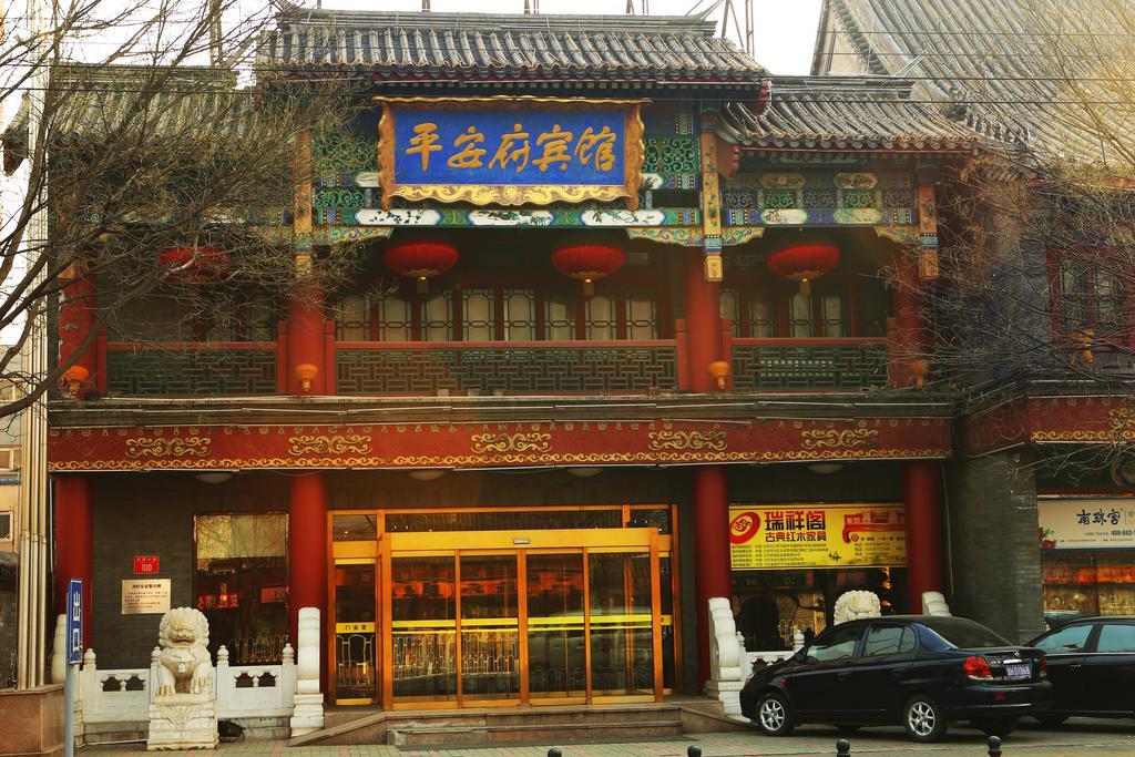 Beijing Ping An Fu Hotel ภายนอก รูปภาพ